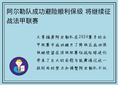 阿尔勒队成功避险顺利保级 将继续征战法甲联赛