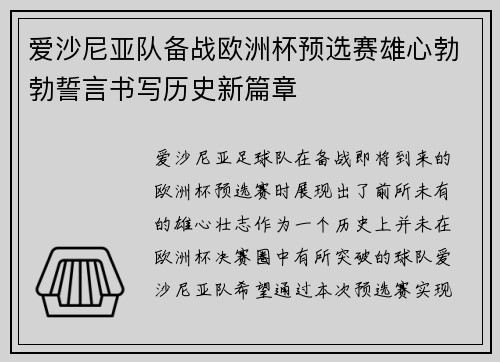 爱沙尼亚队备战欧洲杯预选赛雄心勃勃誓言书写历史新篇章