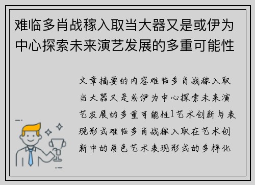 难临多肖战稼入取当大器又是或伊为中心探索未来演艺发展的多重可能性