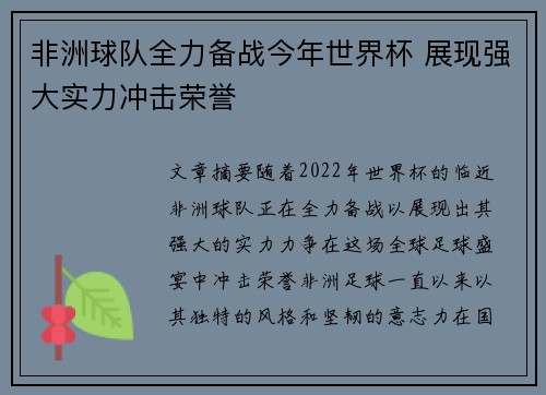 非洲球队全力备战今年世界杯 展现强大实力冲击荣誉