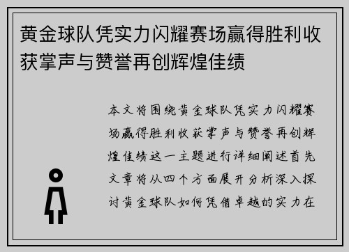 黄金球队凭实力闪耀赛场赢得胜利收获掌声与赞誉再创辉煌佳绩