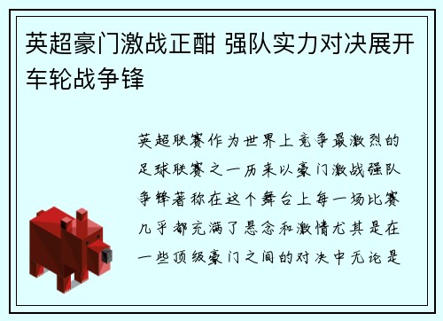 英超豪门激战正酣 强队实力对决展开车轮战争锋