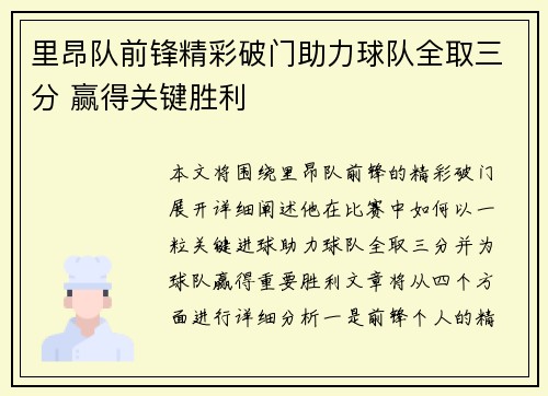 里昂队前锋精彩破门助力球队全取三分 赢得关键胜利